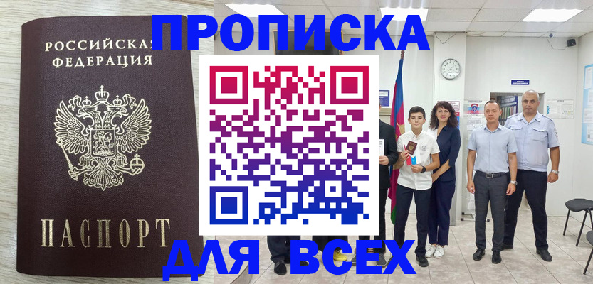 прописка для работы в Кольчугино