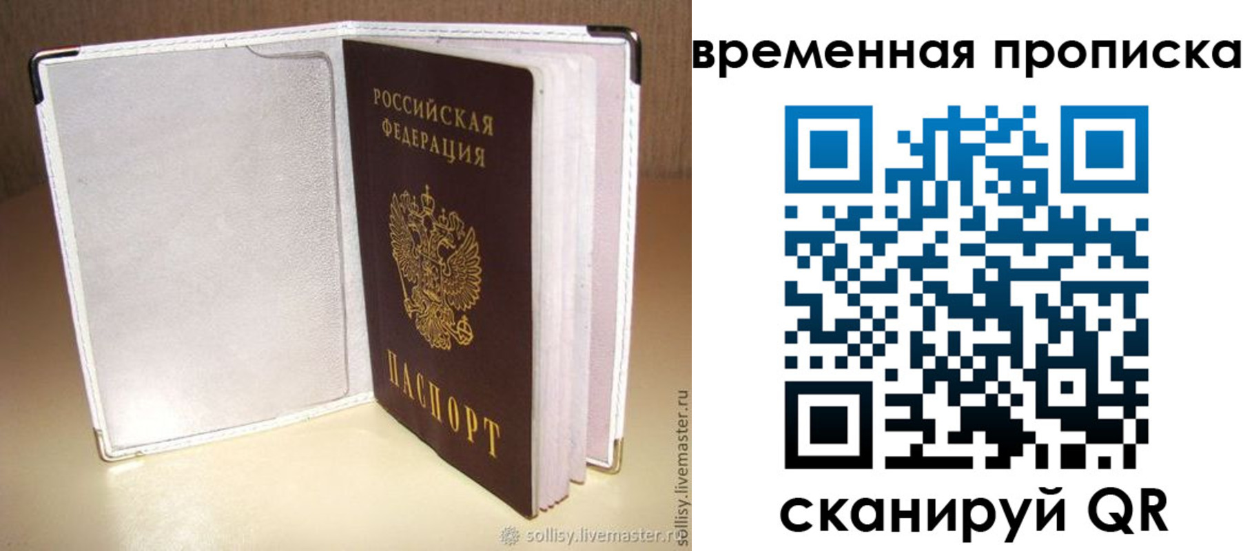 временная регистрация купить в Кольчугино