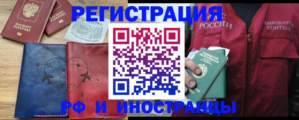 временная регистрация для школы в Кольчугино