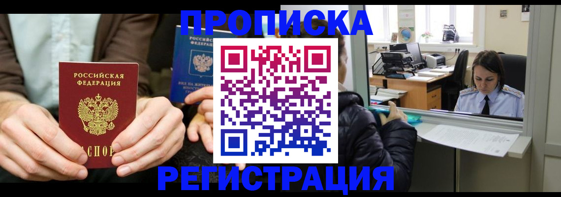 прописка в Кольчугино