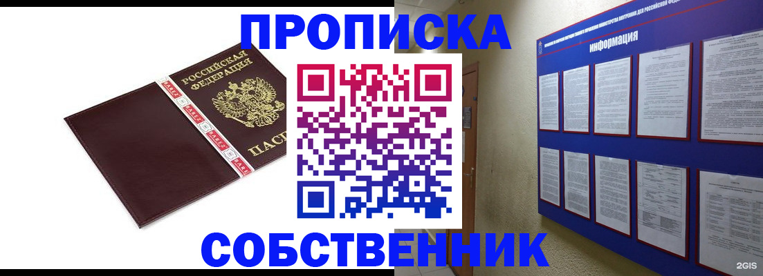 прописка от собственника в Кольчугино